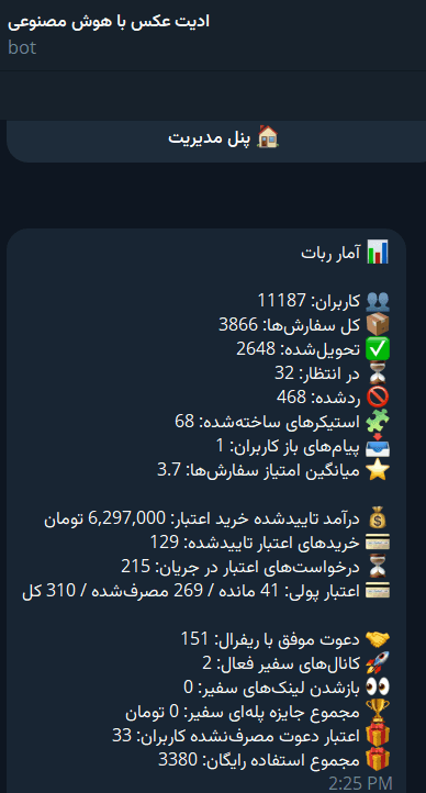 اسکرین واقعی پنل بات ادیت عکس با هوش مصنوعی