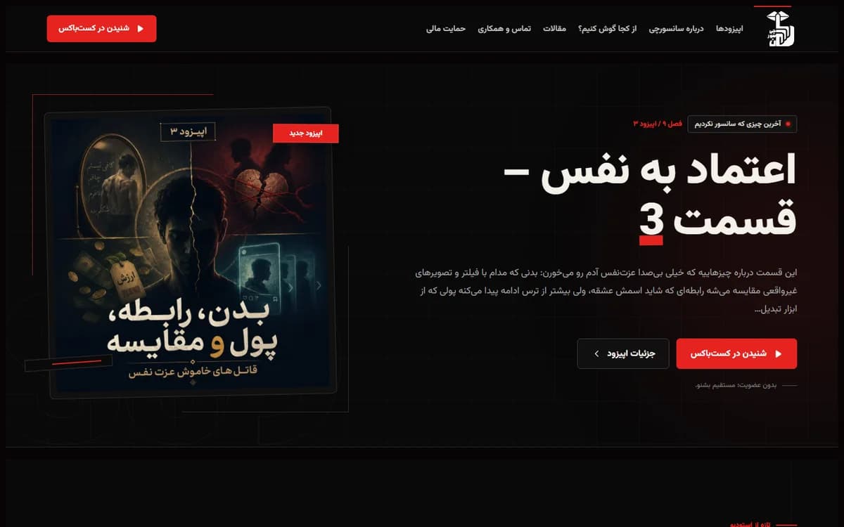 نمای واقعی وب‌سایت Sansoorchi