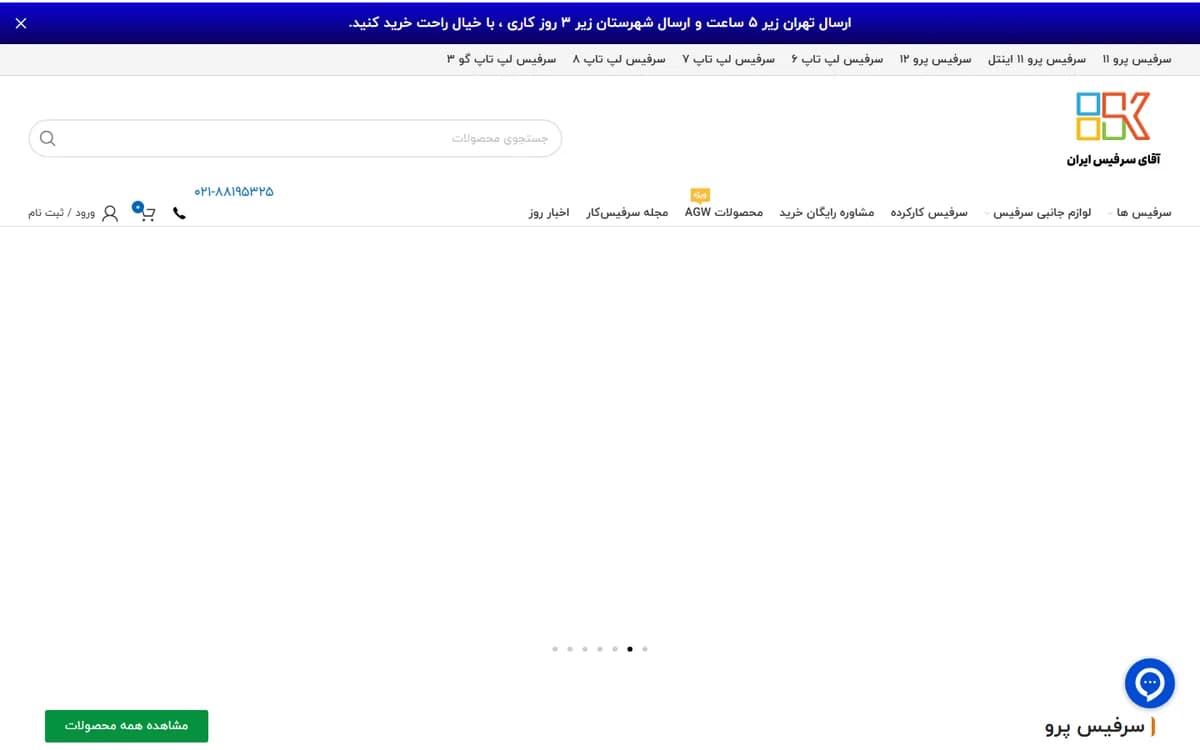 نمای واقعی وب‌سایت Surfacekar